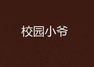 伟大的追求